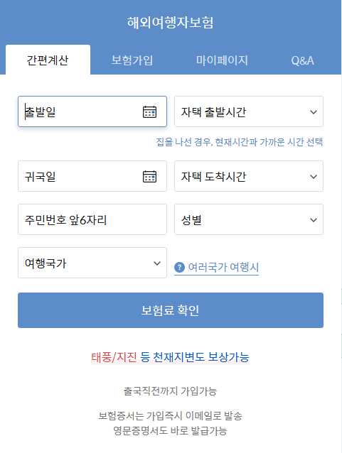 마이뱅크 여행자보험, 초간단 가입부터 든든한 보장까지 완벽 분석!