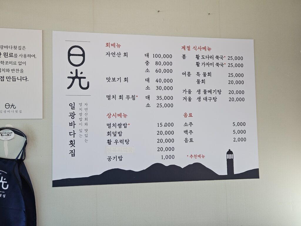 기장 일광바다횟집, 비린내 없이 즐기는 멸치쌈밥! 오션뷰 맛집에서 건강한 한 끼!